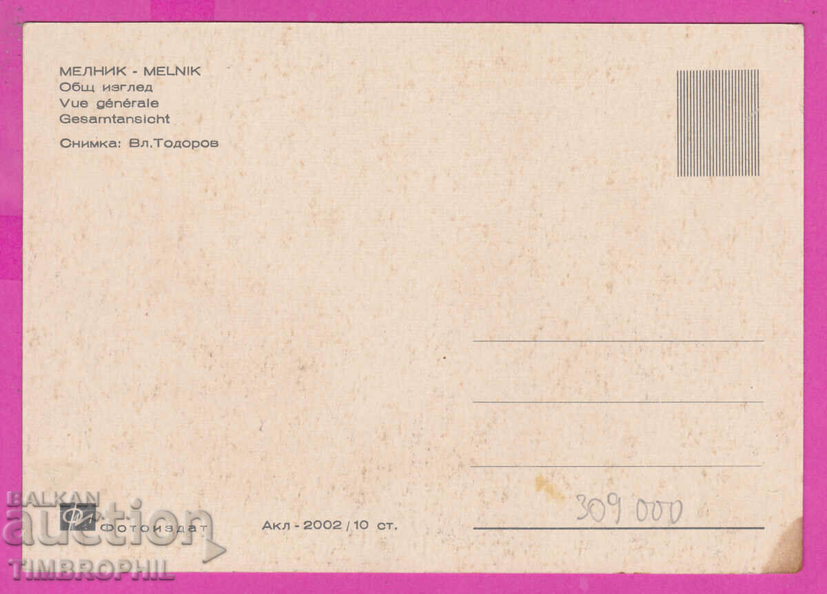 309000 / Melnik - General view Akl 2002 Photo edition PK with price 2.50 BGN | € 1.28 309000 / Melnik - General view Akl 2002 Photo edition PK with price 2.50 BGN | € 1.28