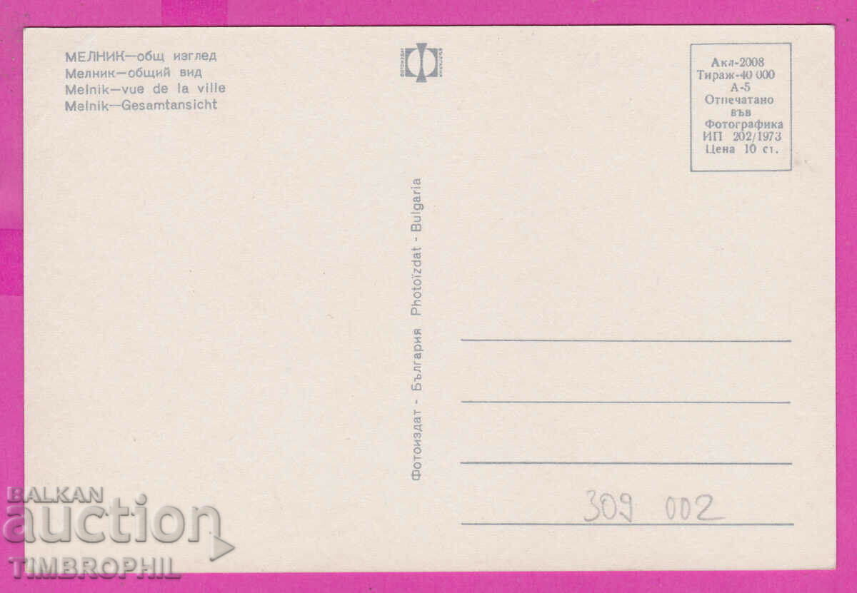 Delivery of 309002 / Mill - general view early frame 1973 Photo edition PK Delivery of 309002 / Mill - general view early frame 1973 Photo edition PK