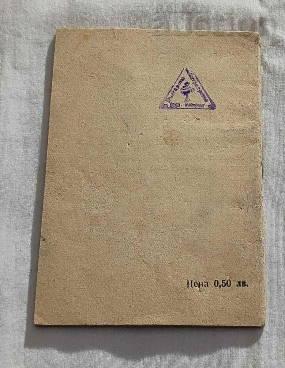 ORTHODOX CALENDAR 1970 with price 3.00 BGN | € 1.53 ORTHODOX CALENDAR 1970 with price 3.00 BGN | € 1.53