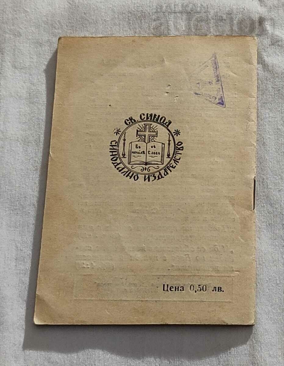 ORTHODOX CALENDAR 1974 with price 3.00 BGN | € 1.53 ORTHODOX CALENDAR 1974 with price 3.00 BGN | € 1.53