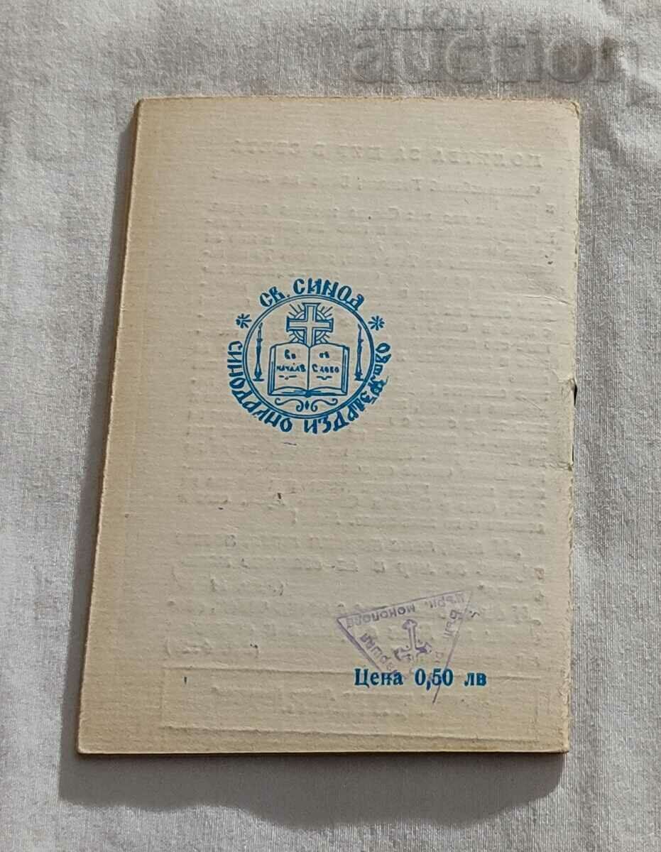 ORTHODOX CALENDAR 1975 with price 3.00 BGN | € 1.53 ORTHODOX CALENDAR 1975 with price 3.00 BGN | € 1.53