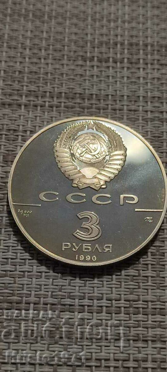 3 рубли 1990