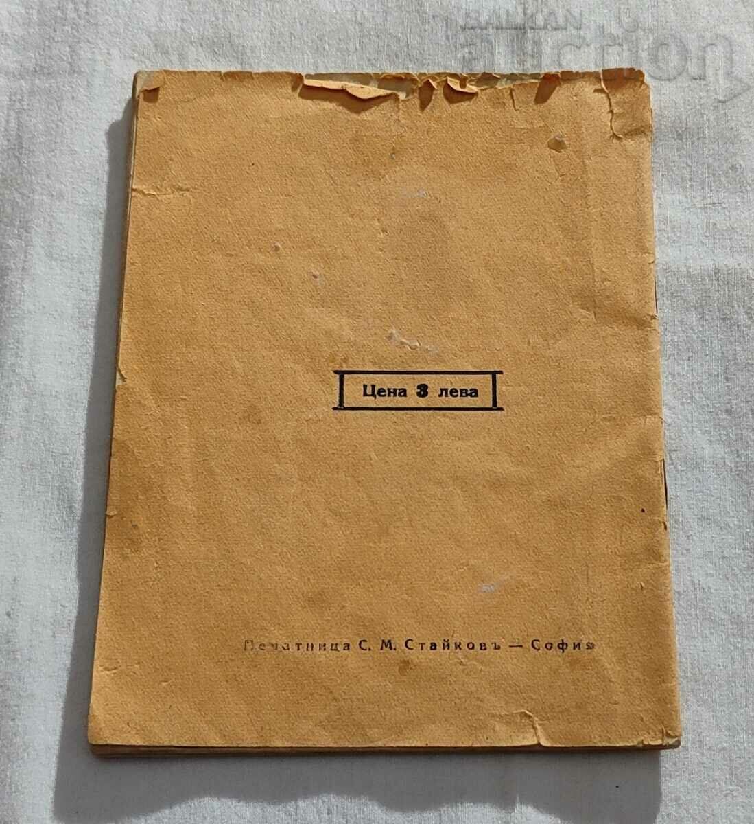 ORTHODOX CALENDAR 1936 CLERGY UNION IN B.Y. with price 16.00 BGN | € 8.18