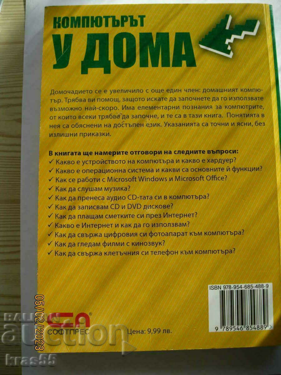 Техническа книга с цена € 5.11 | 9.99 лв.