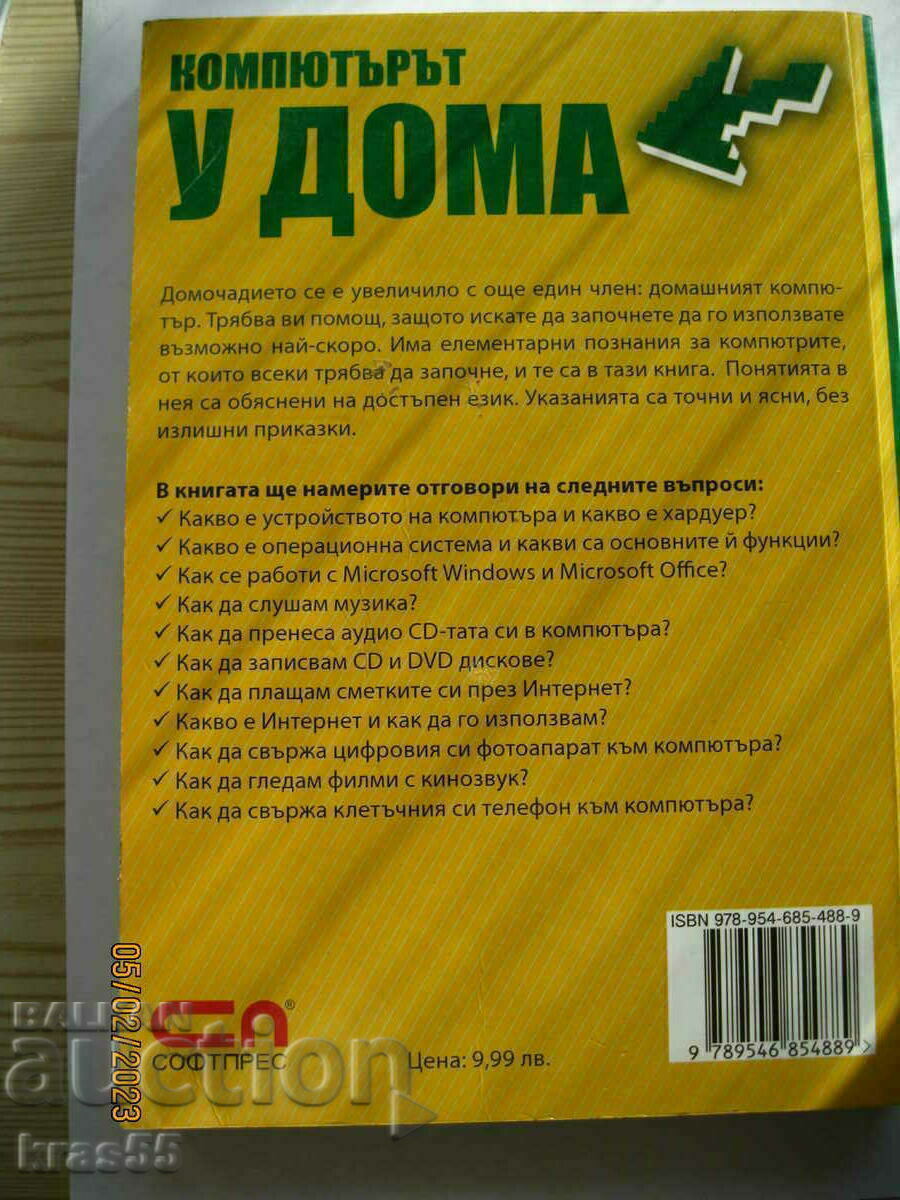 Cartea tehnica cu preț € 5.11 | 9.99 BGN