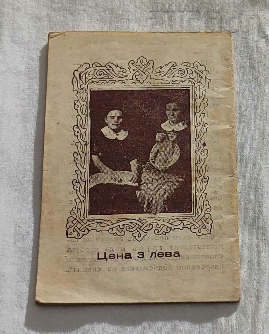 SOCIETY OF THE BULGARIAN BLIND CALENDAR 1939 with price 25.00 BGN | € 12.78 SOCIETY OF THE BULGARIAN BLIND CALENDAR 1939 with price 25.00 BGN | € 12.78