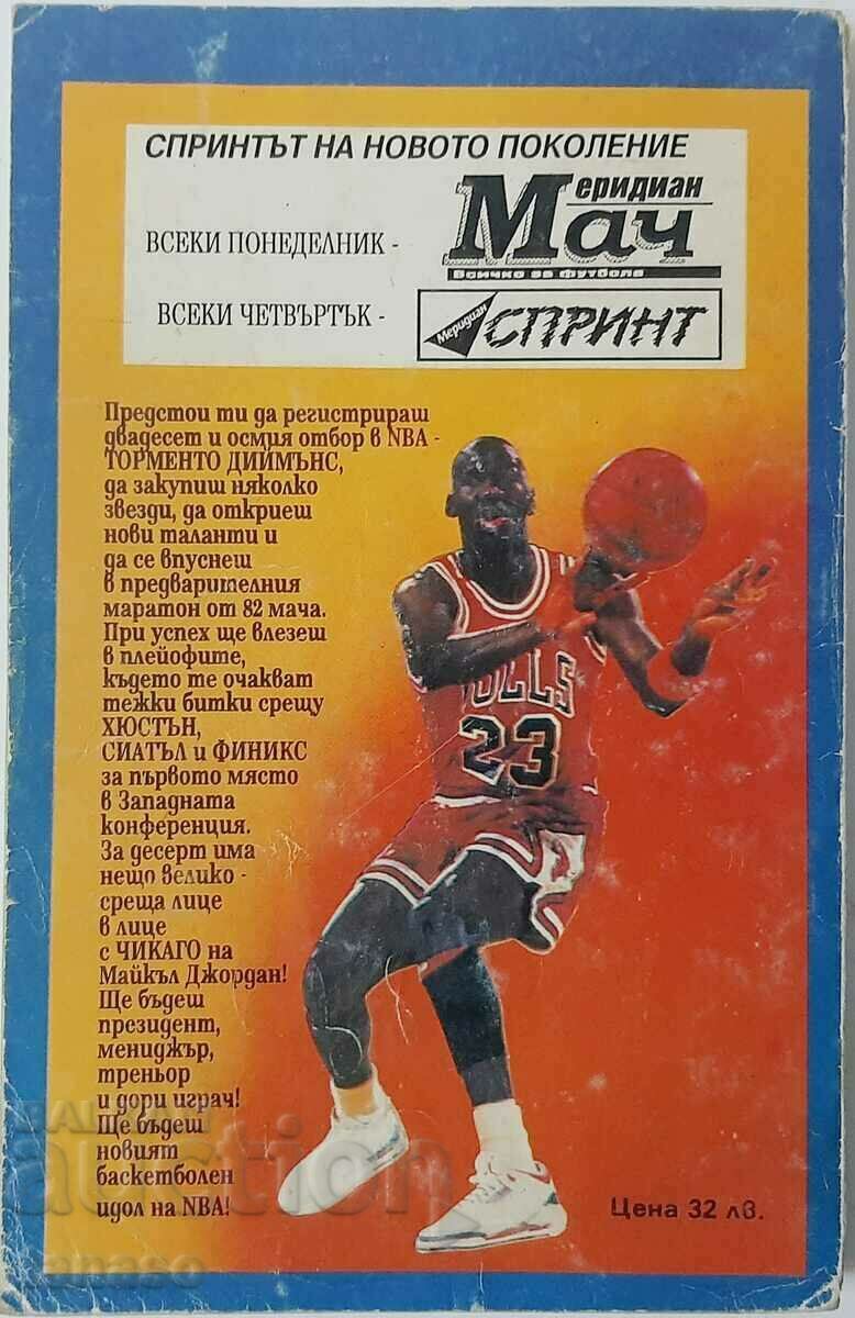 NBA Demons Michael Mindcrime - Book - Game(20.3) with price 25.00 BGN | € 12.78 NBA Demons Michael Mindcrime - Book - Game(20.3) with price 25.00 BGN | € 12.78