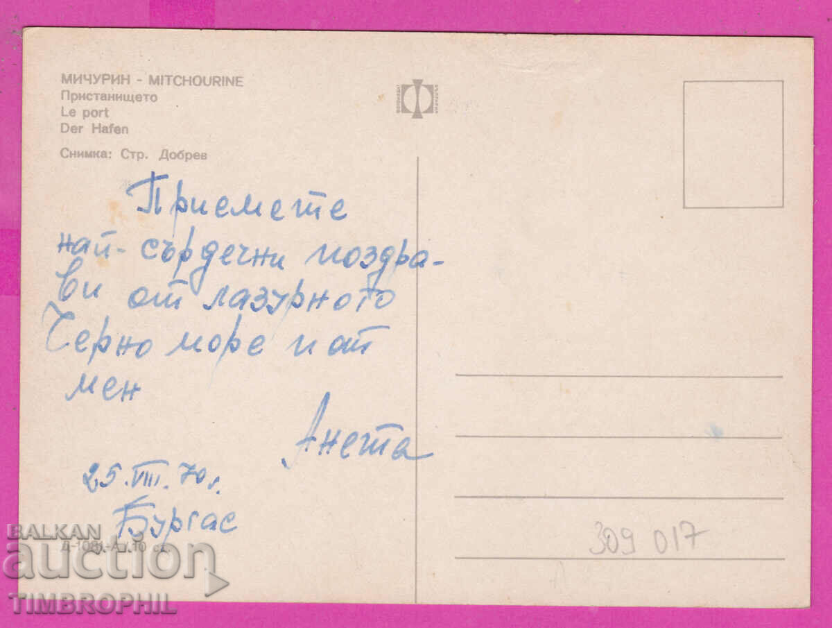 Delivery of 309017 / Michurin - Port Ship D-1081-А Photo Edition PK Delivery of 309017 / Michurin - Port Ship D-1081-А Photo Edition PK