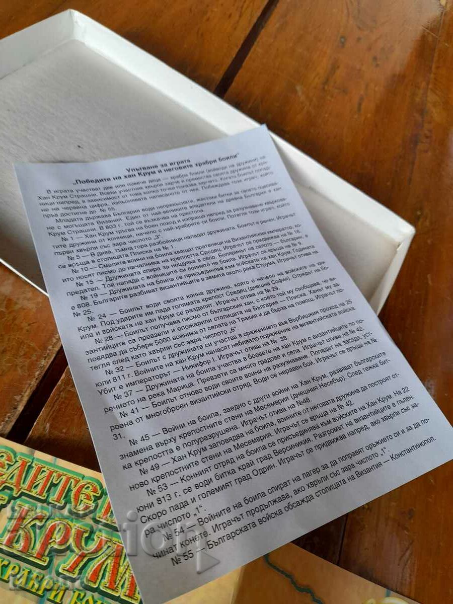 Old Children's Game The Victories of Khan Krum - 6