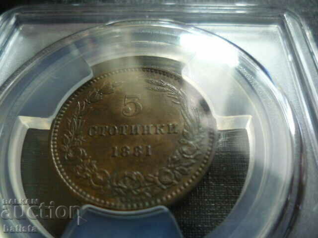 5 Cents 1881 AU-58 Certified at PCGS