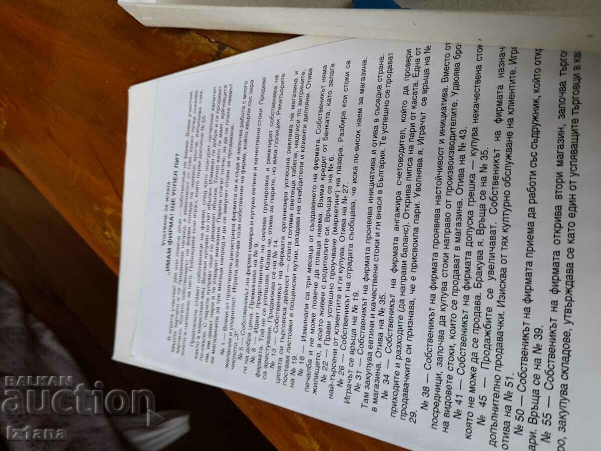 Delivery of Old Children's Game I Have a Company Delivery of Old Children's Game I Have a Company