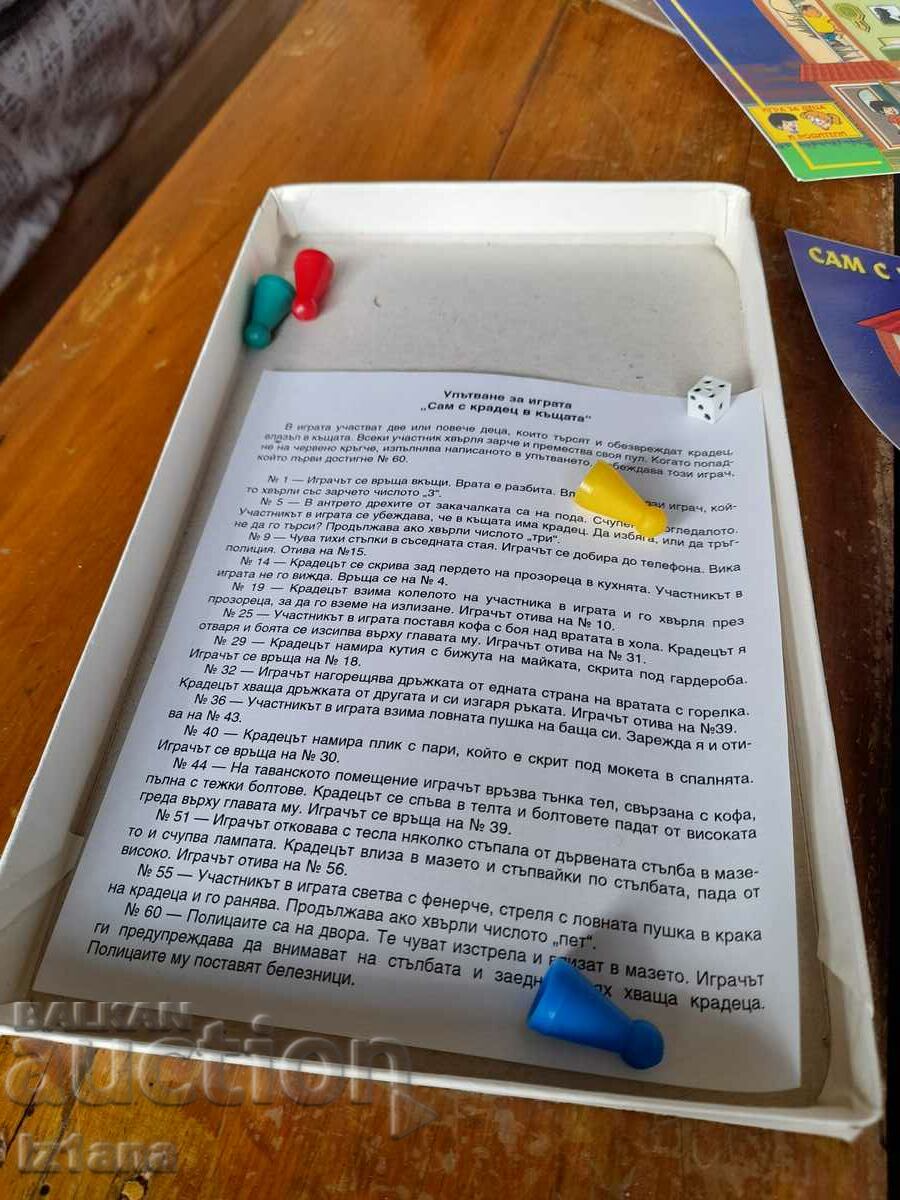 Παράδοση Παλιό παιδικό παιχνίδι μόνος με έναν κλέφτη στο σπίτι Παράδοση Παλιό παιδικό παιχνίδι μόνος με έναν κλέφτη στο σπίτι