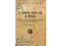 От първобитния общинен строй до комунизма