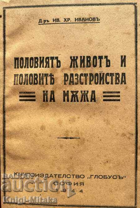 Sex life and sexual disorders in men with price 30.00 BGN | € 15.34 Sex life and sexual disorders in men with price 30.00 BGN | € 15.34