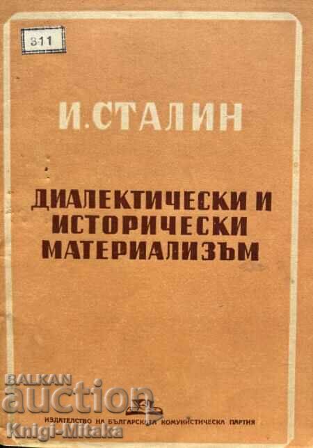 Диалектически и исторически материализъм - Й. В. Сталин