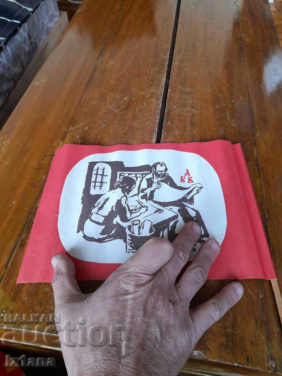 Old flag 24 May with price 10.00 BGN | € 5.11 Old flag 24 May with price 10.00 BGN | € 5.11