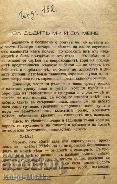 Haiduta's mother does not feed - Orlin Vassilev with price 45.00 BGN | € 23.01 Haiduta's mother does not feed - Orlin Vassilev with price 45.00 BGN | € 23.01