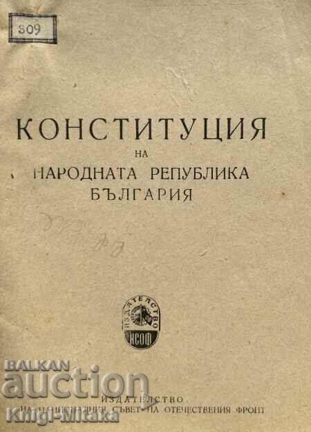 Конституция на Народна република България Обнародвана