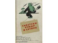 Съветски хумор и сатира - Разкази и файлетони