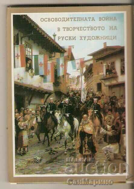 Card Bulgaria Liberation War Album