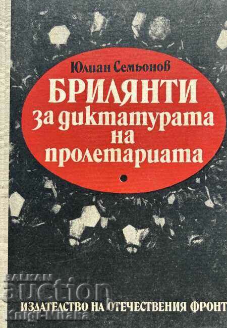 Брилянти за диктатурата на пролетариата - Юлиан Семьонов