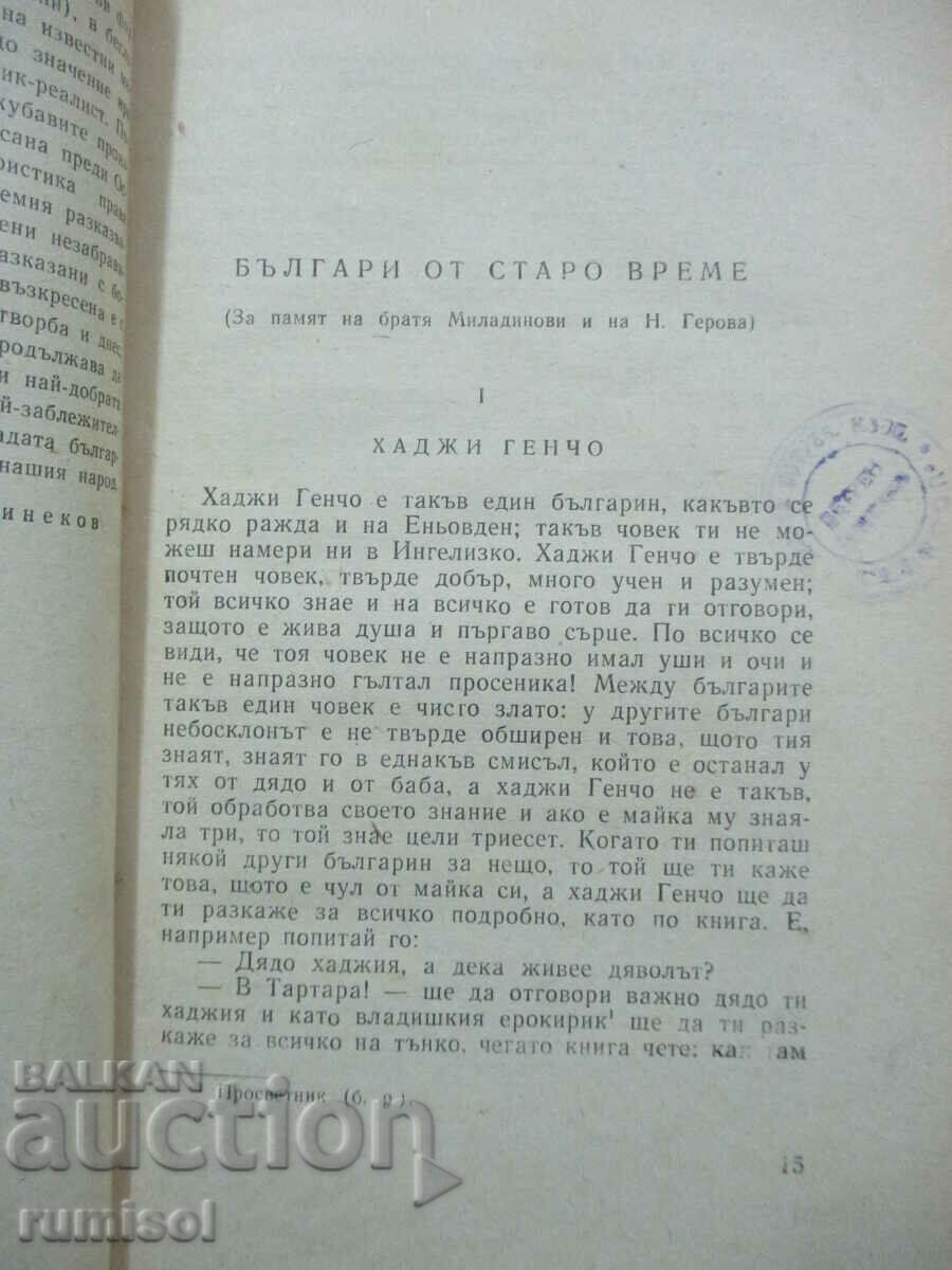Licitație Bulgari din vremuri vechi - Lyuben Karavelov
