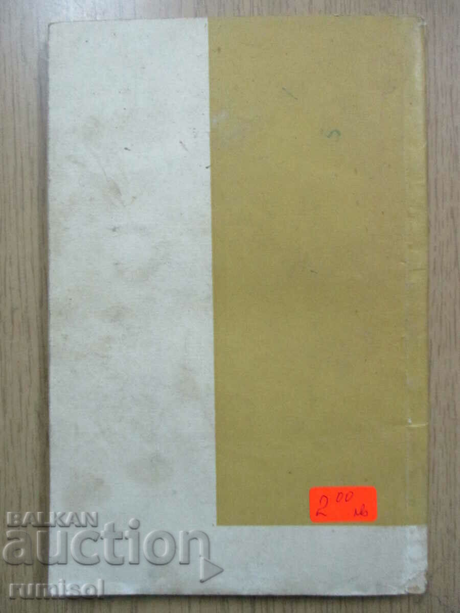 Delivery of Bulgarians from old times - Lyuben Karavelov