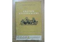 Βούλγαροι από παλιά - Lyuben Karavelov