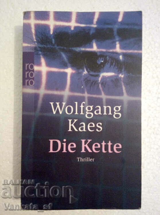 Die Kette - Wolfgang Kaes Die Kette - Wolfgang Kaes