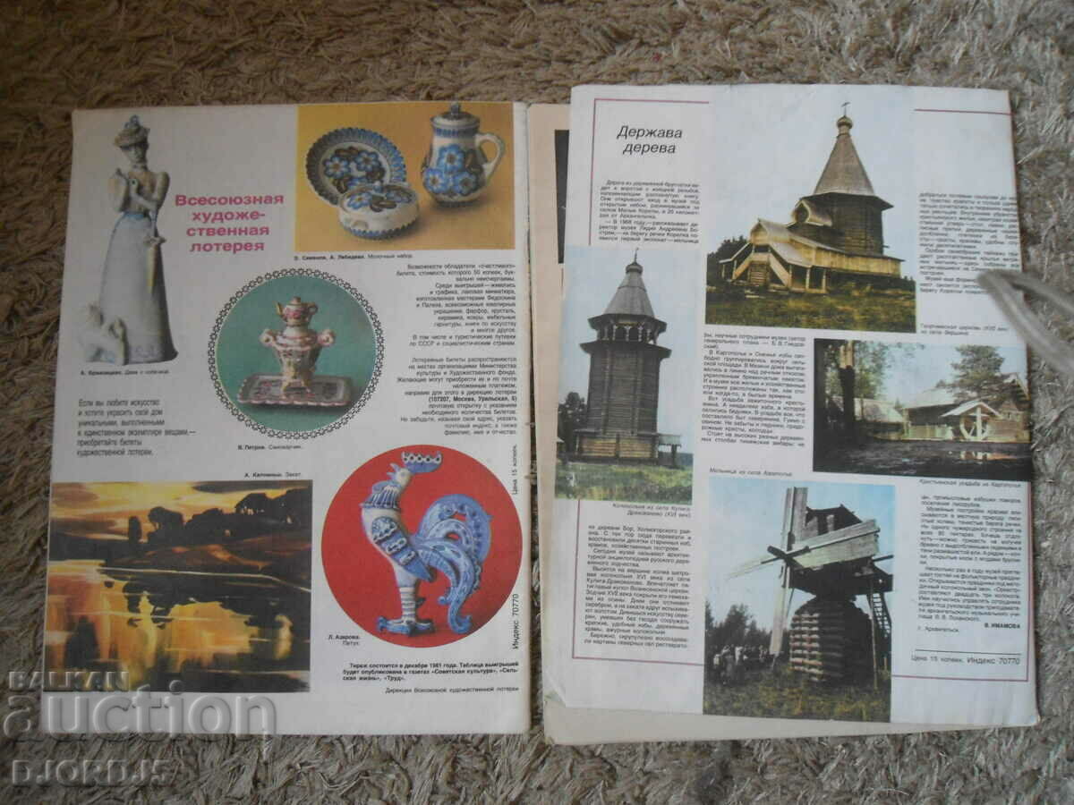 "RABOTNICA" magazine, no. 8, 10, 1980 with price 2.00 BGN | € 1.02 "RABOTNICA" magazine, no. 8, 10, 1980 with price 2.00 BGN | € 1.02