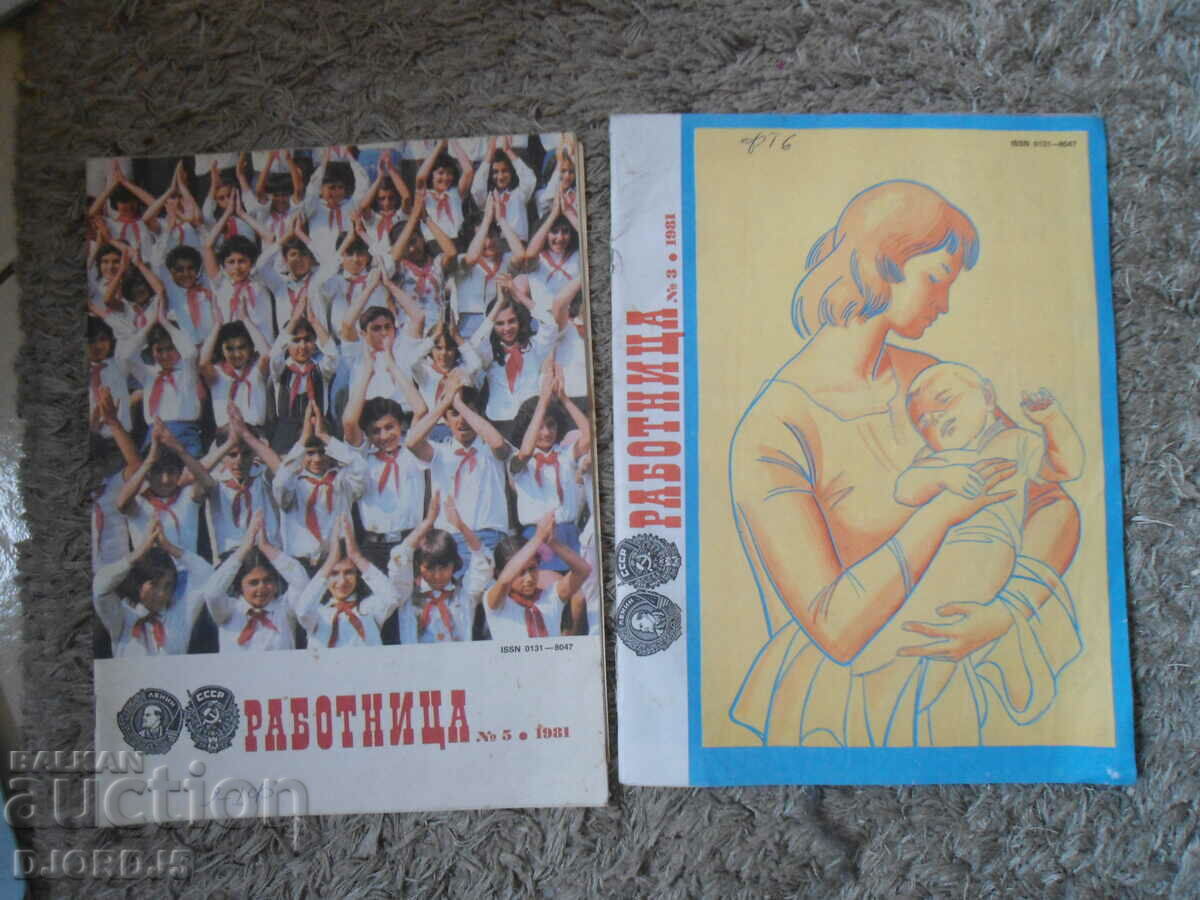 "RABOTNICA" magazine, no. 3, 5, 6, 9, 10,, 1981 with price 5.00 BGN | € 2.56 "RABOTNICA" magazine, no. 3, 5, 6, 9, 10,, 1981 with price 5.00 BGN | € 2.56