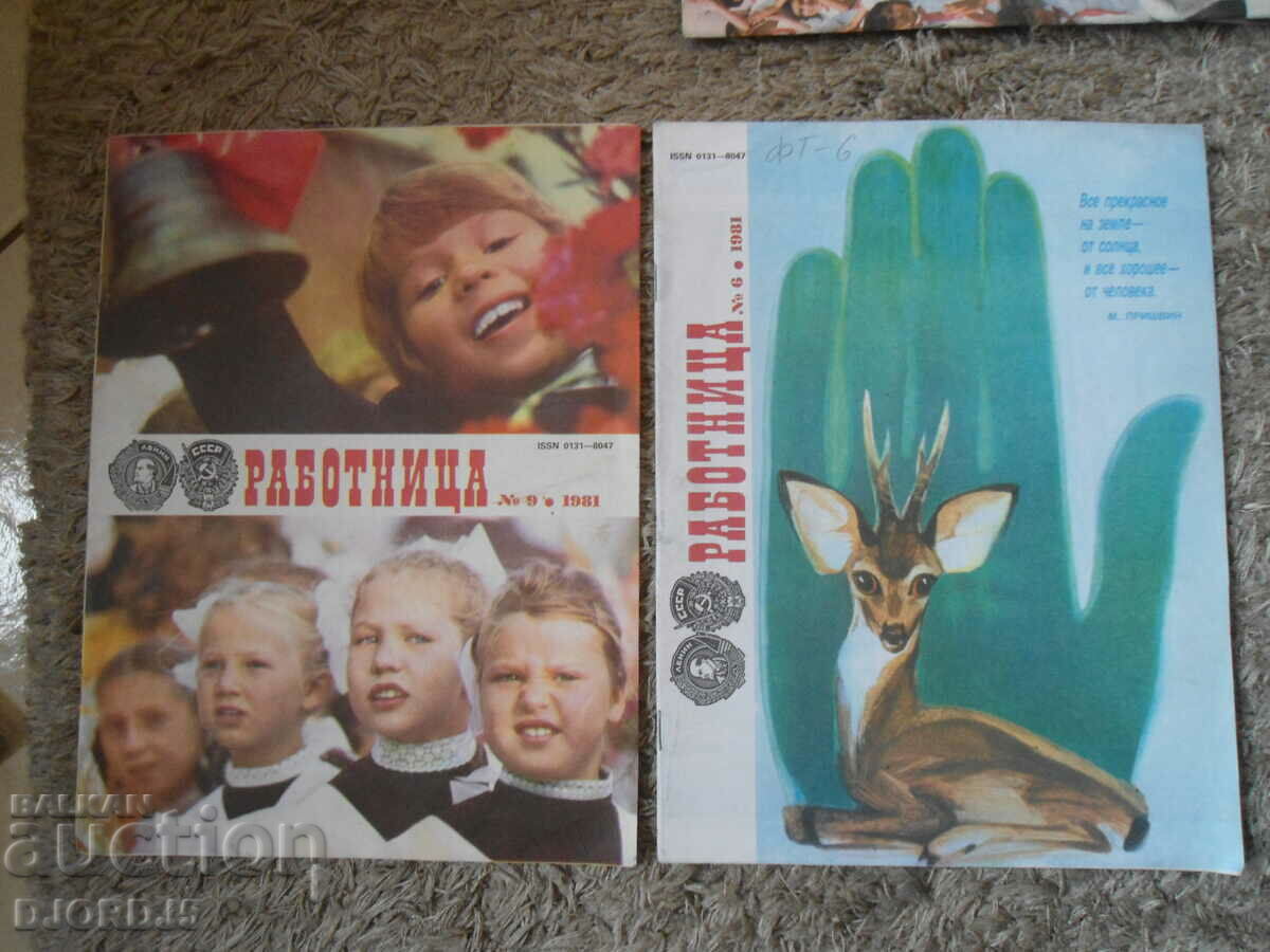 Auction "RABOTNICA" magazine, no. 3, 5, 6, 9, 10,, 1981 Auction "RABOTNICA" magazine, no. 3, 5, 6, 9, 10,, 1981