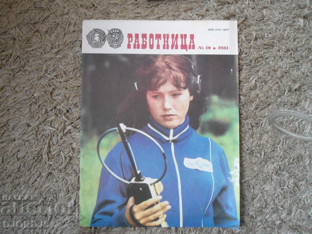 Delivery of "RABOTNICA" magazine, no. 3, 5, 6, 9, 10,, 1981 Delivery of "RABOTNICA" magazine, no. 3, 5, 6, 9, 10,, 1981