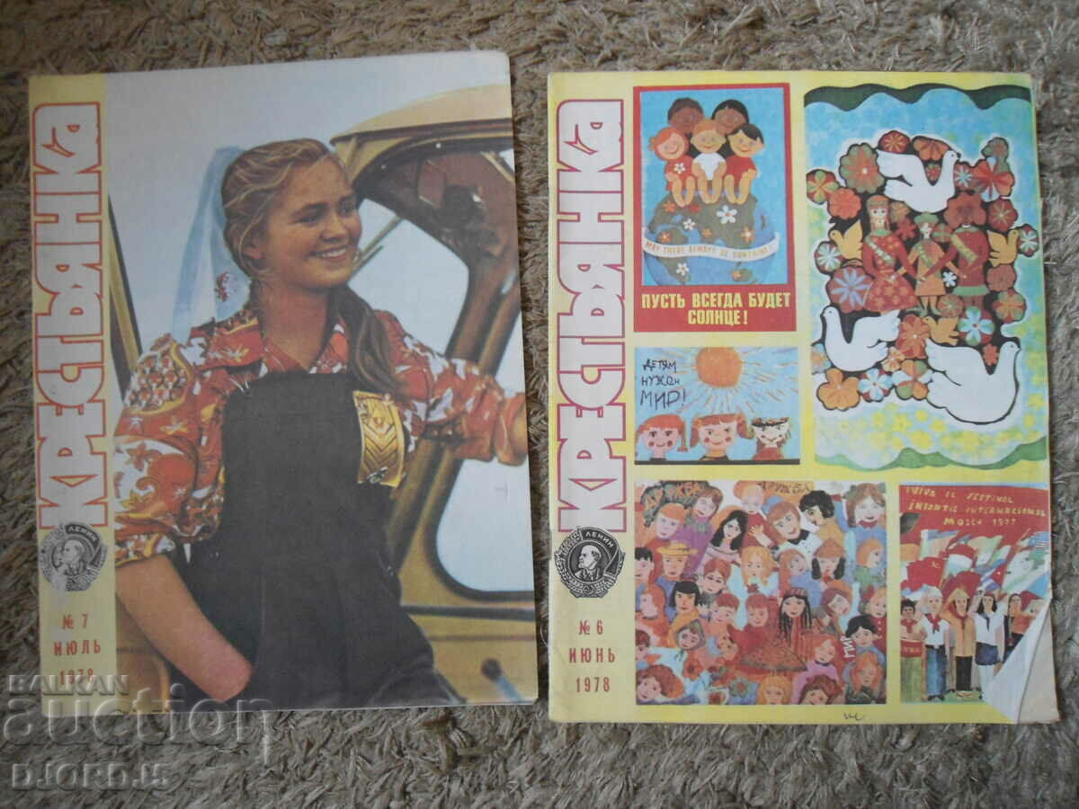 "Krestyanka" magazine, no. 6, 7, 8, 9, 1978 with price 4.00 BGN | € 2.05 "Krestyanka" magazine, no. 6, 7, 8, 9, 1978 with price 4.00 BGN | € 2.05
