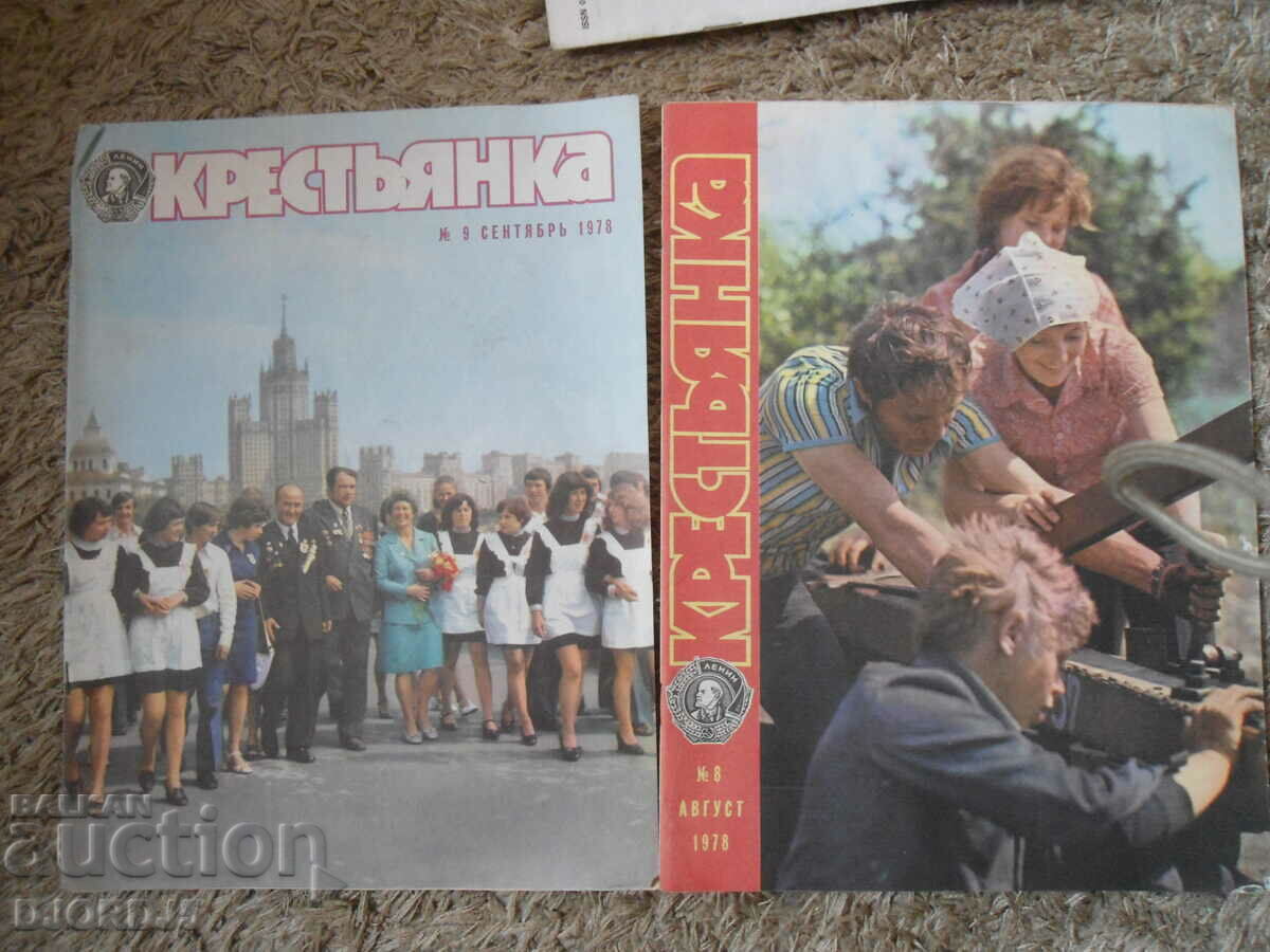 Auction "Krestyanka" magazine, no. 6, 7, 8, 9, 1978 Auction "Krestyanka" magazine, no. 6, 7, 8, 9, 1978