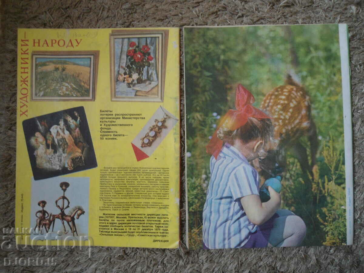 "Krestyanka" magazine, no. 7 and 9, 1979 with price 2.00 BGN | € 1.02 "Krestyanka" magazine, no. 7 and 9, 1979 with price 2.00 BGN | € 1.02