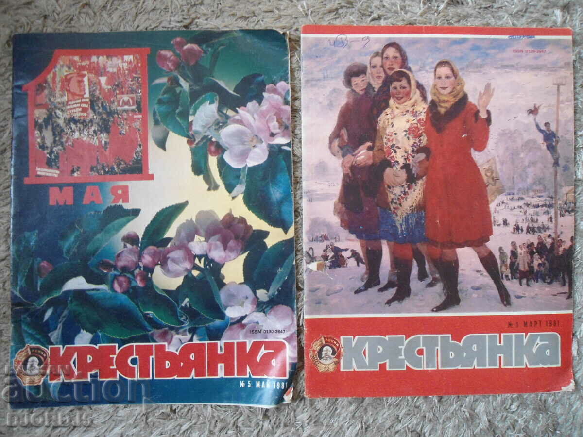 Списание "Крестьянка", бр. 3 и 5, 1981 г.