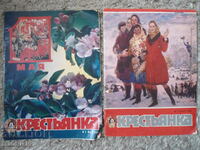 Περιοδικό «Krestyanka», αρ. 3 και 5, 1981