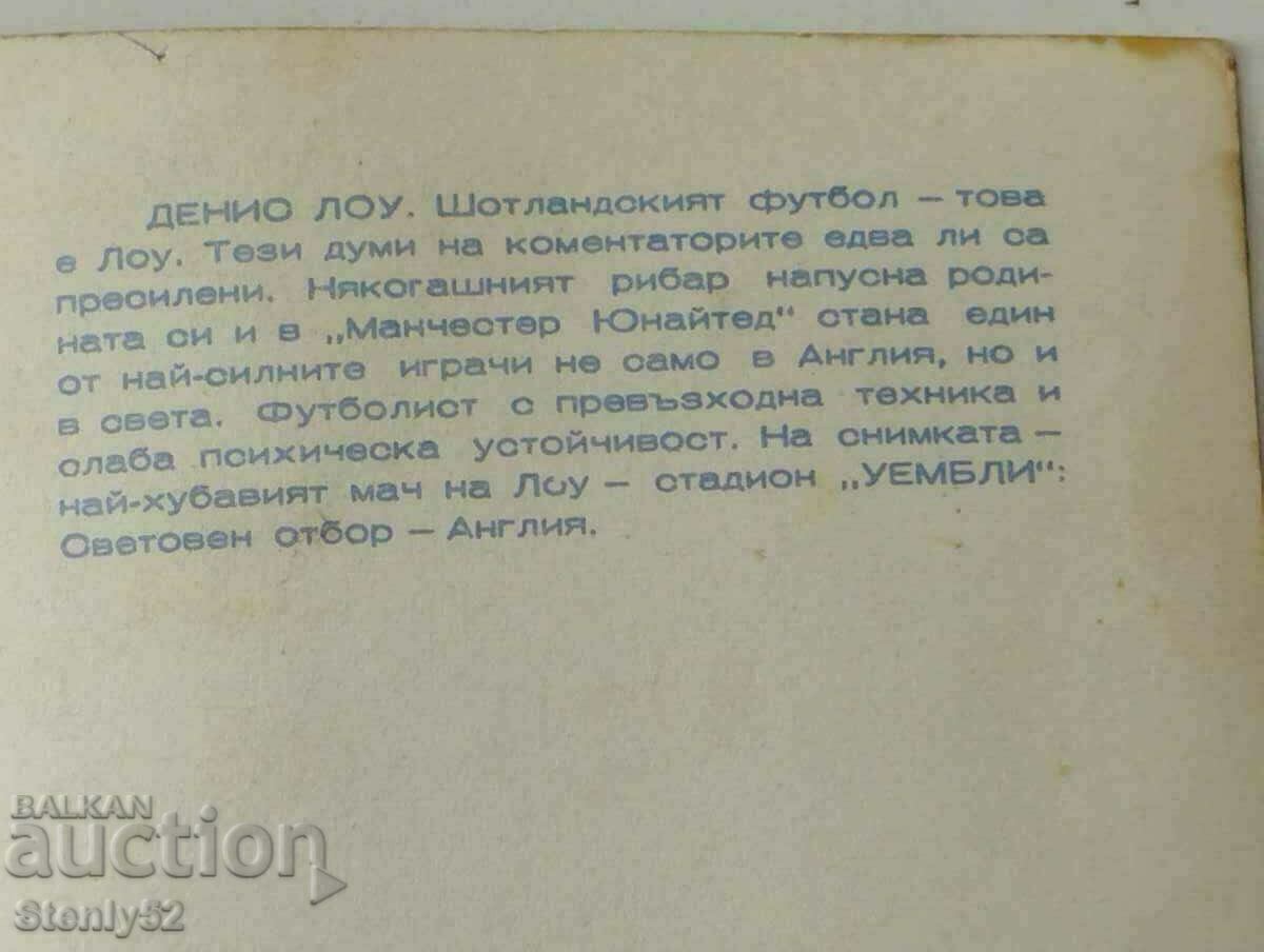 Fotografie veche cu fotbalistul englez Denis Law cu preț € 5.00 | 9.78 BGN Fotografie veche cu fotbalistul englez Denis Law cu preț € 5.00 | 9.78 BGN