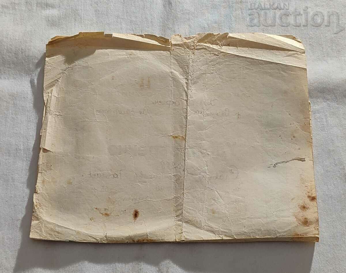 CERTIFICAT „REGELE BORIS I” Sf. ZAGORA 1943 cu preț 3.00 BGN | € 1.53 CERTIFICAT „REGELE BORIS I” Sf. ZAGORA 1943 cu preț 3.00 BGN | € 1.53