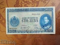 Bulgaria 100 leva bancnota din 1925. EF+/AU citire