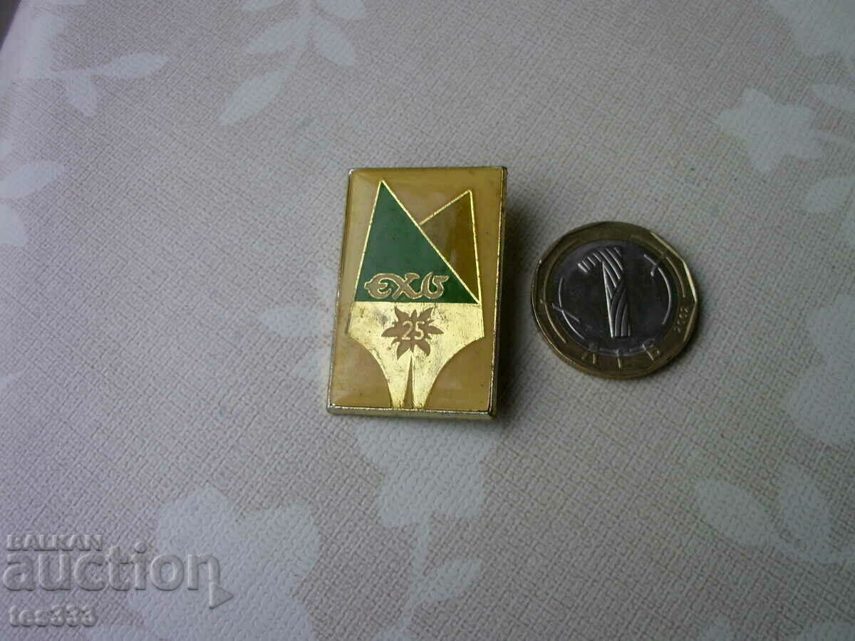 Значка Ехо 25 години весник с цена € 0.95 | 1.86 лв.