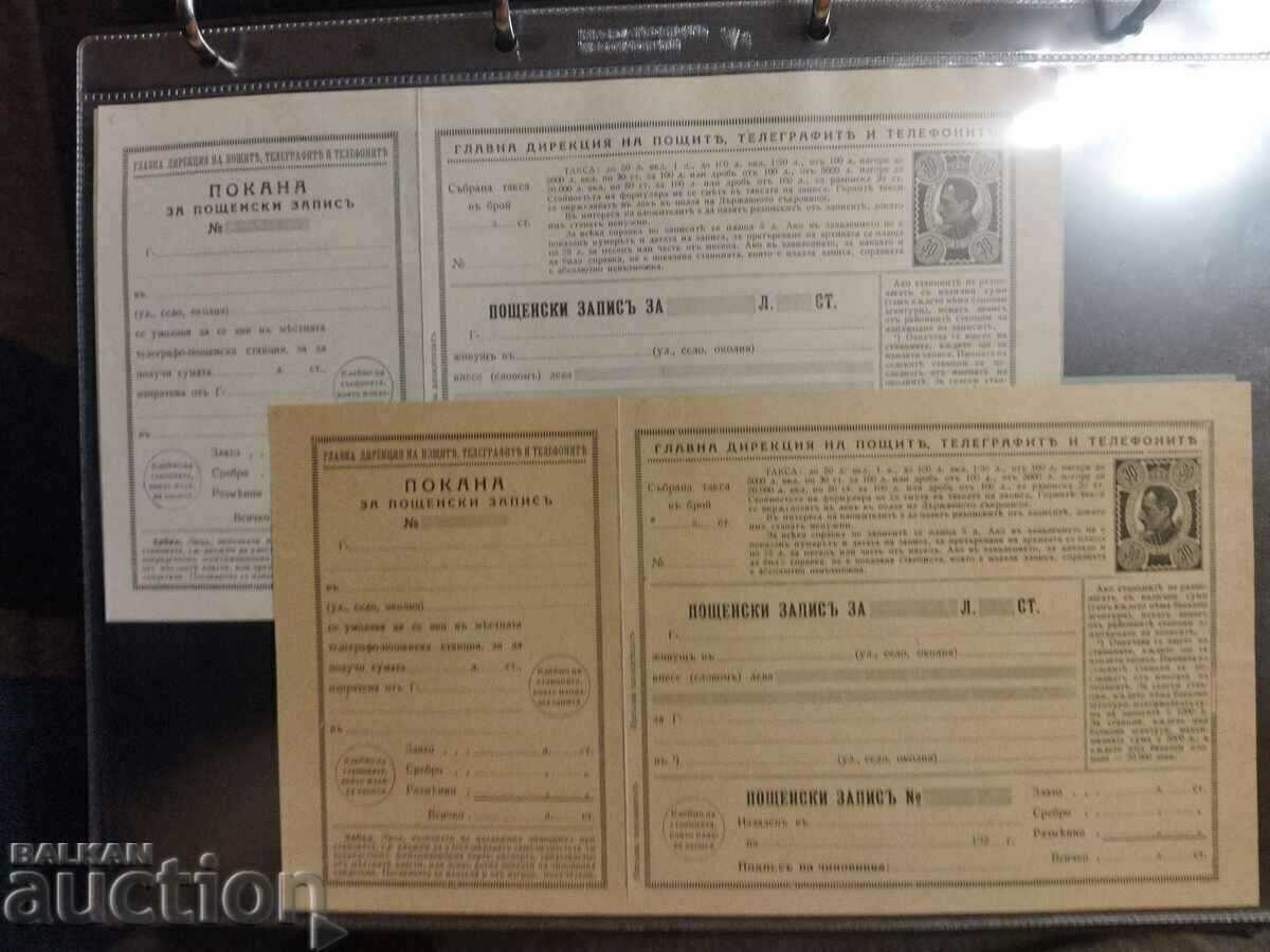 RRR 5 br poshtenski bonove, zapis RAZLICHNI, REDKI chisti blanka με τιμή € 306.78 | 600.01 BGN