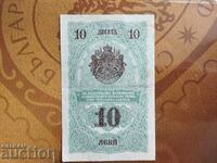 Βουλγαρία τραπεζογραμμάτιο 10 λέβα από το 1916, σειρά Α