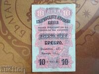 Bancnota de 10 leva Bulgaria din 1916, seria B