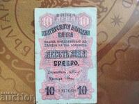 Bancnota de 10 leva Bulgaria din 1916, seria B