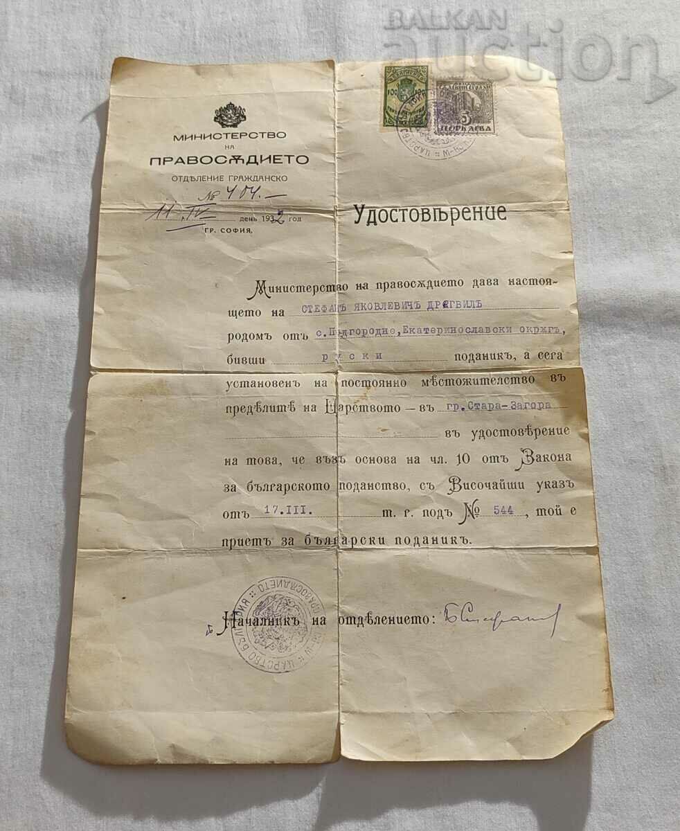 CERTIFICAT DE RUSĂ SUBIECTUL BULGAR 1932