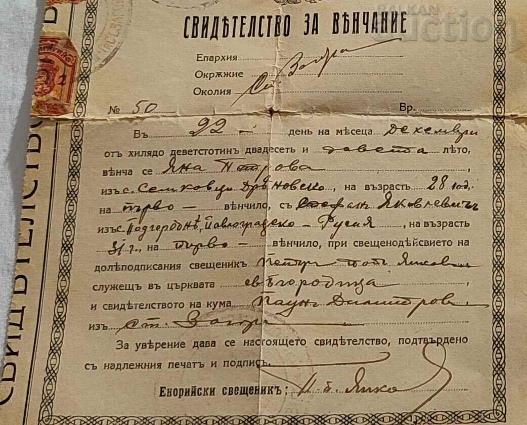 MARRIAGE CERTIFICATE BULGARIAN EXARCHY 1929 2 ISSUE with price 9.00 BGN | € 4.60 MARRIAGE CERTIFICATE BULGARIAN EXARCHY 1929 2 ISSUE with price 9.00 BGN | € 4.60