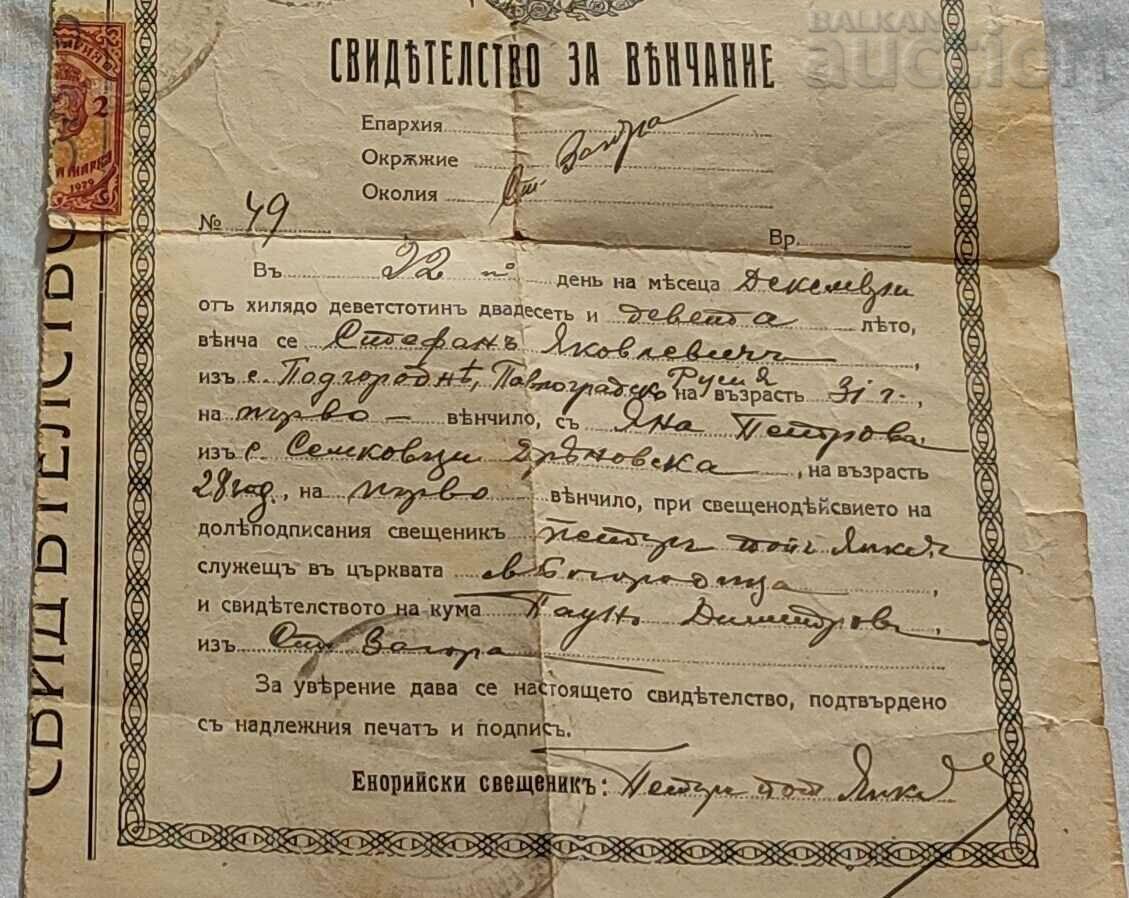 Auction MARRIAGE CERTIFICATE BULGARIAN EXARCHY 1929 2 ISSUE Auction MARRIAGE CERTIFICATE BULGARIAN EXARCHY 1929 2 ISSUE