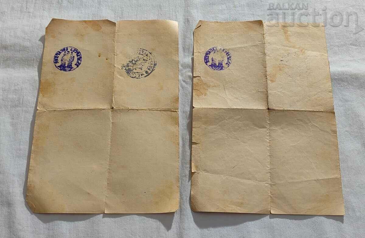 Delivery of MARRIAGE CERTIFICATE BULGARIAN EXARCHY 1929 2 ISSUE Delivery of MARRIAGE CERTIFICATE BULGARIAN EXARCHY 1929 2 ISSUE